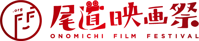 尾道映画祭　ロゴ