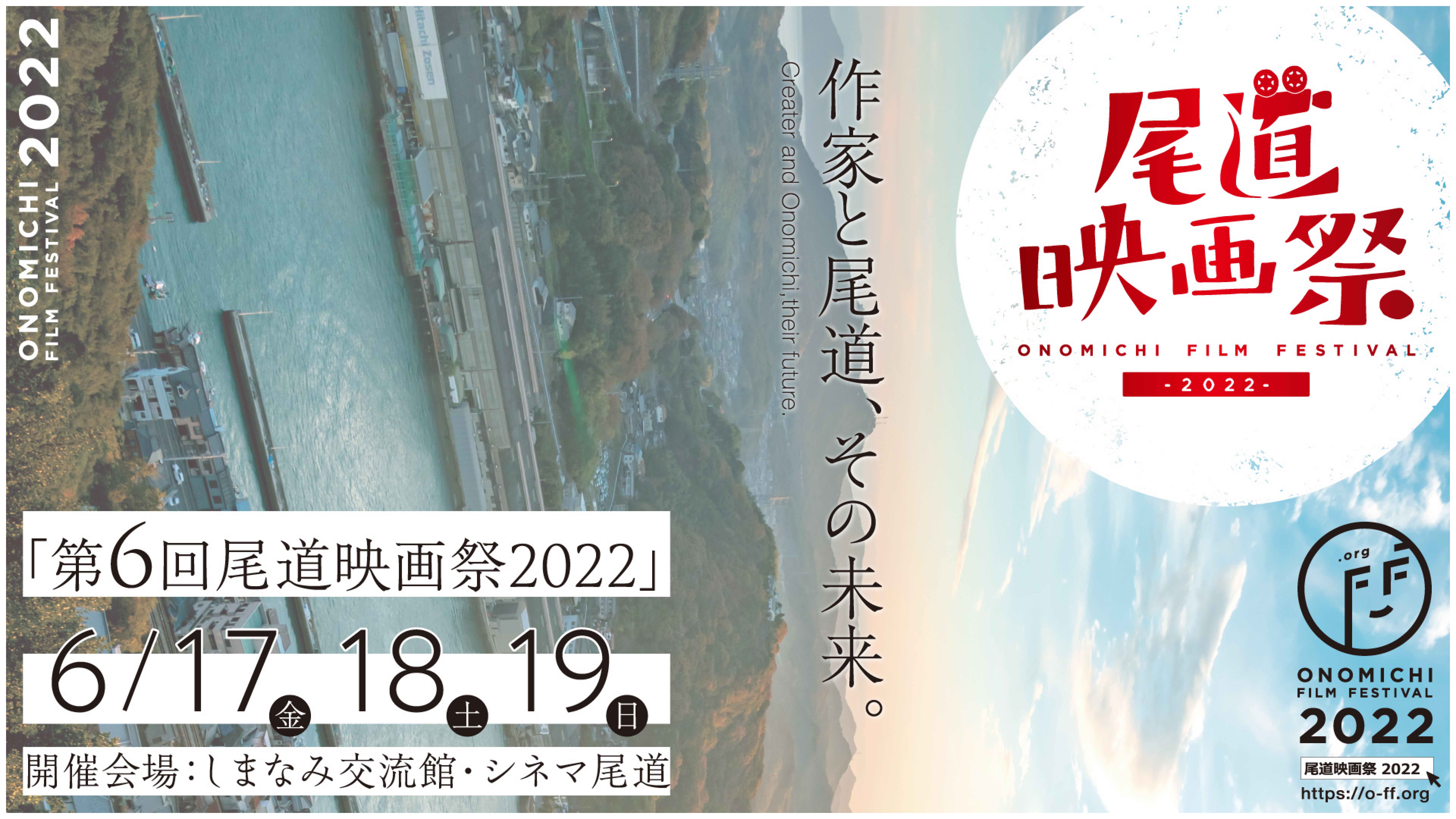 尾道映画祭 Onomichi Film Festival オフィシャルサイト